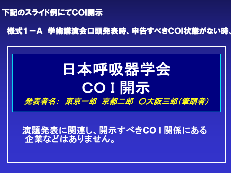 申告すべきCOI状態がない時